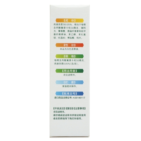 丙酸氟替卡松鼻喷雾剂(辅舒良)包装侧面图2