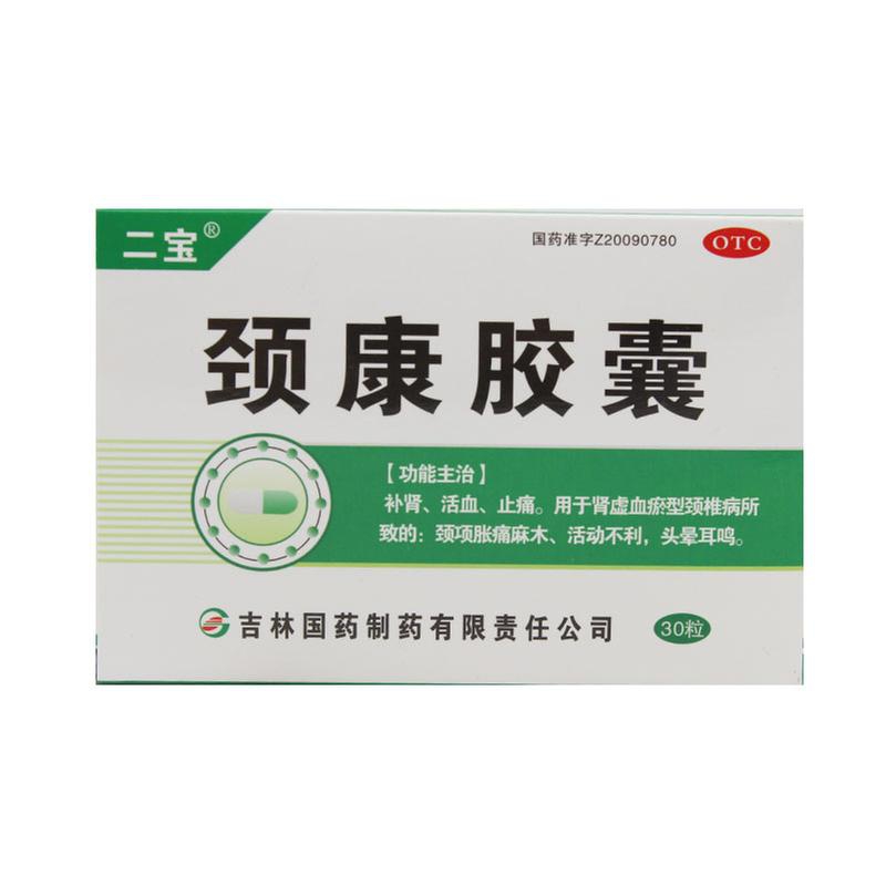 全部药品 风湿骨科 颈椎病 颈康胶囊 颈康胶囊(二宝) otc 客服电话