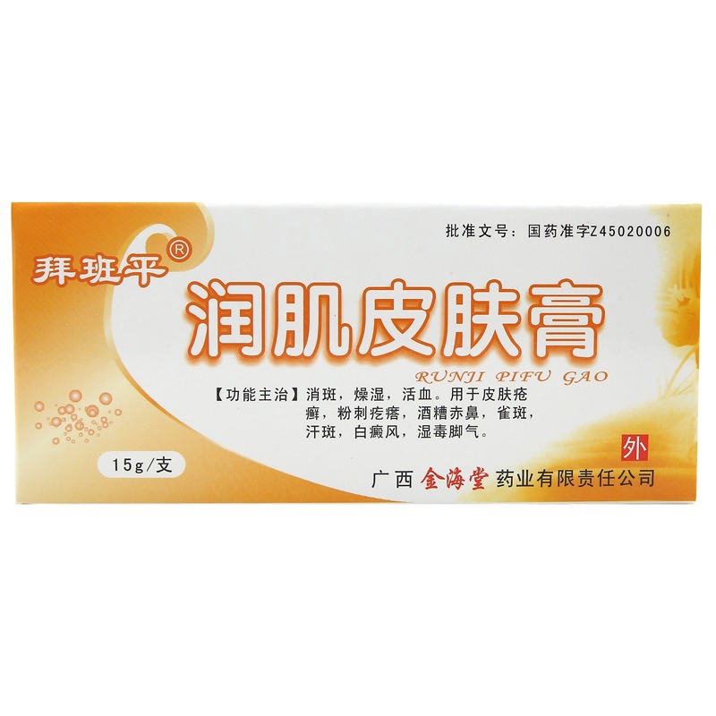 润肌皮肤膏拜班平