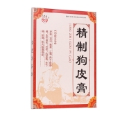 精制狗皮膏(力强牌)