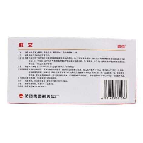 阿莫西林克拉维酸钾分散片(胜艾)包装侧面图4