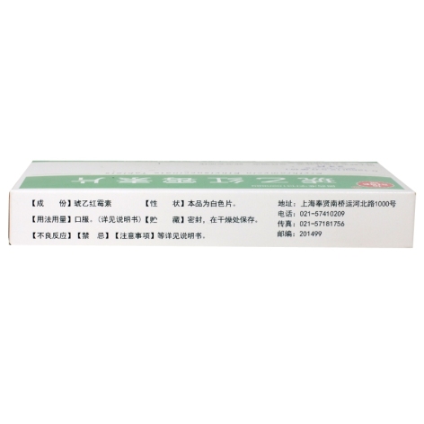 琥乙红霉素片(福达)包装侧面图3