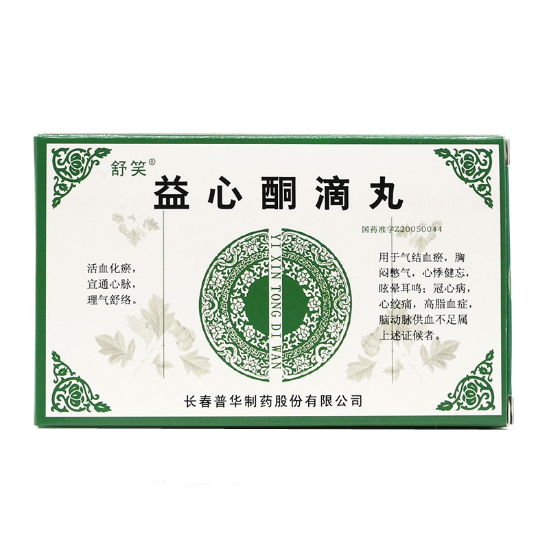 益心酮滴丸(舒笑)
