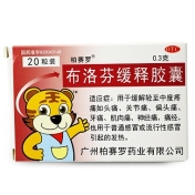 布洛芬缓释胶囊(新解通)