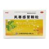 风寒感冒颗粒(佛慈)