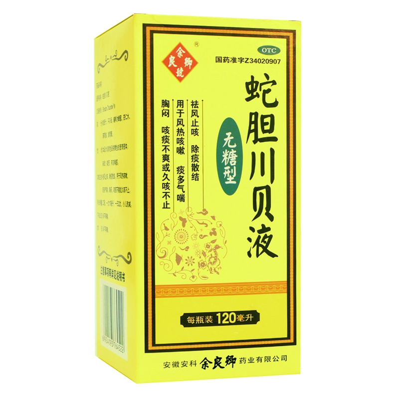 蛇胆川贝液余良卿号