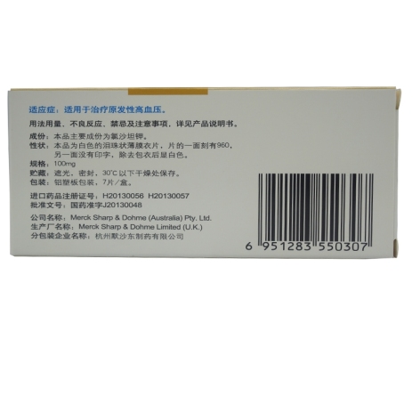 氯沙坦钾片(科素亚)包装侧面图2