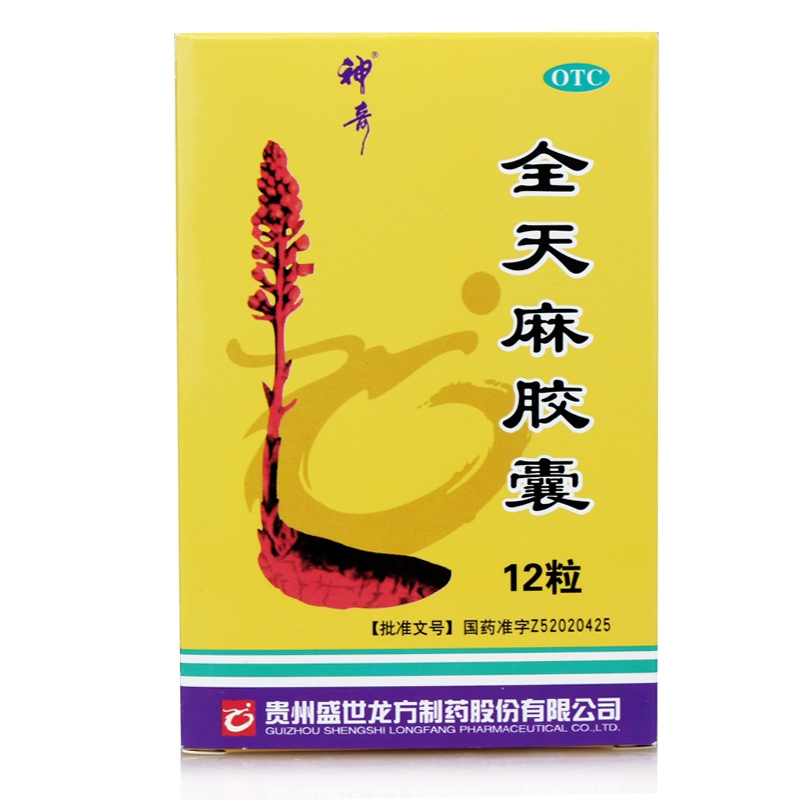 全天麻胶囊(神奇)(全天麻胶囊)_价格_说明书_功效_副