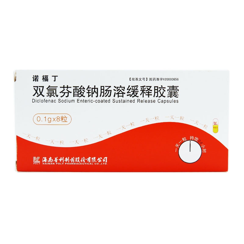 双氯芬酸钠肠溶缓释胶囊