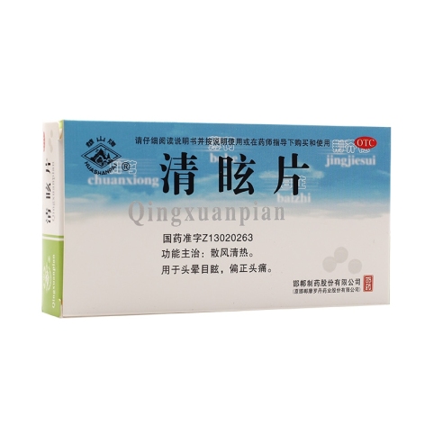 清眩片(华山牌)包装主图