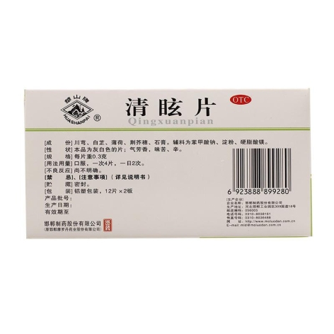 清眩片(华山牌)包装侧面图3