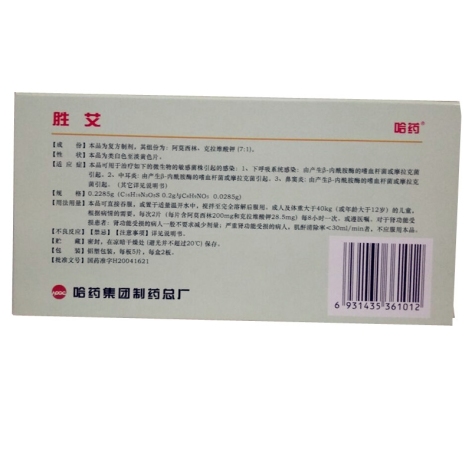 阿莫西林克拉维酸钾分散片(胜艾)包装侧面图4