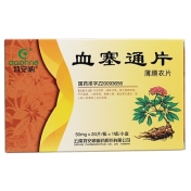 血塞通片(特安呐)