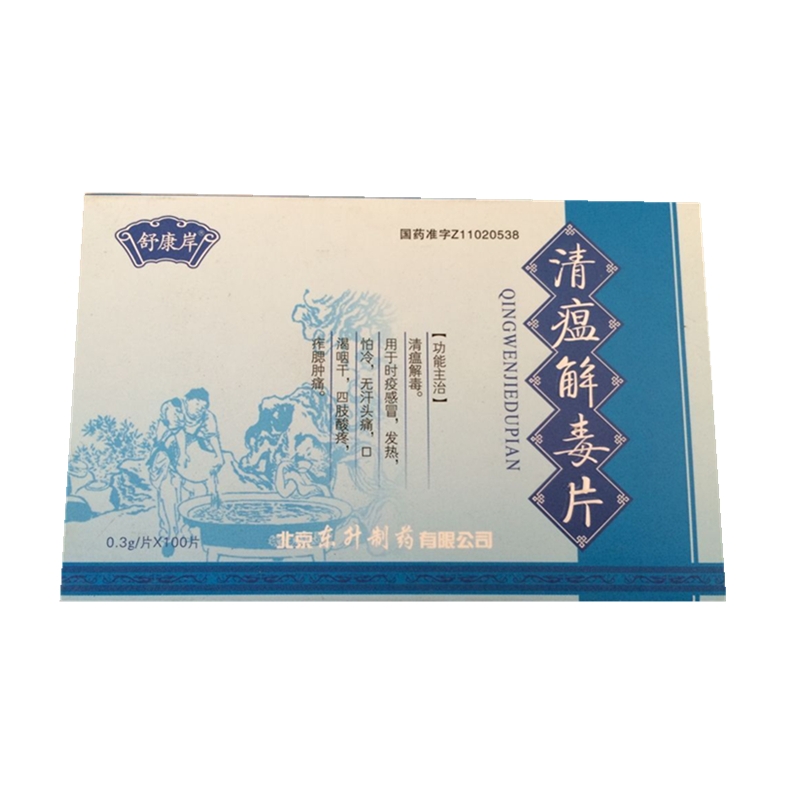 清瘟解毒片舒康岸