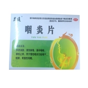 咽炎片(正茂)