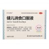 健儿消食口服液(金丹)
