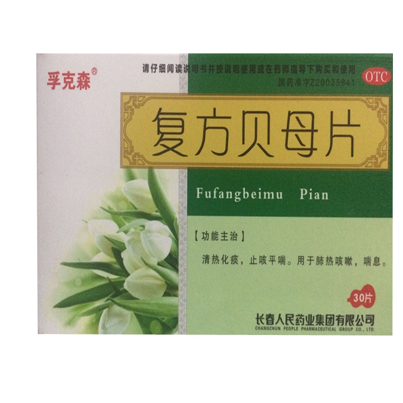 復(fù)方貝母片(老君爐)