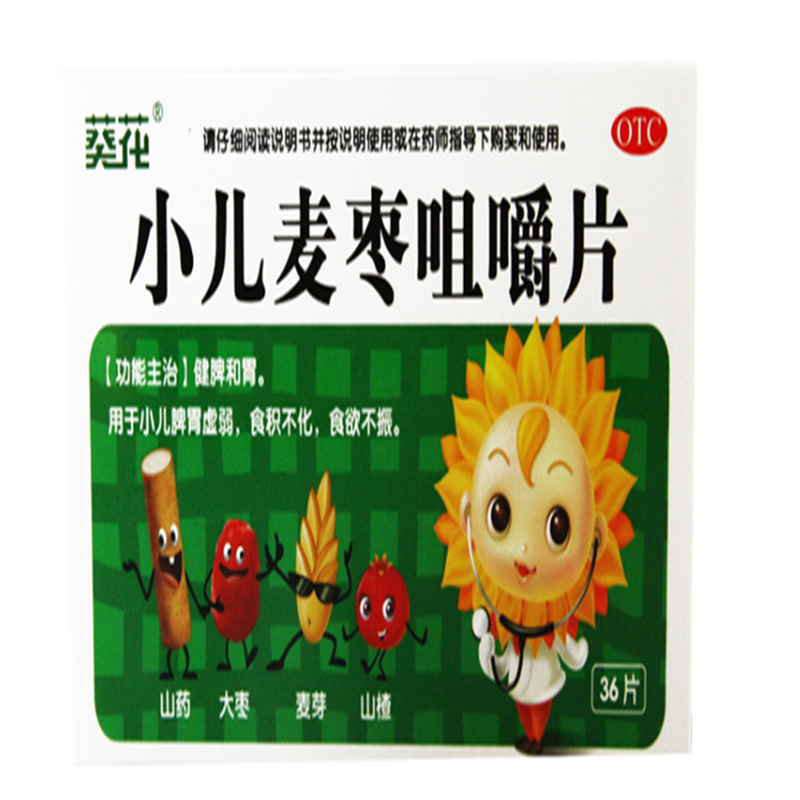 全部药品 儿科用药 厌食 小儿麦枣咀嚼片 小儿麦枣咀嚼片(葵花) otc