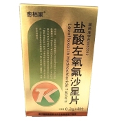 盐酸左氧氟沙星片(一品)