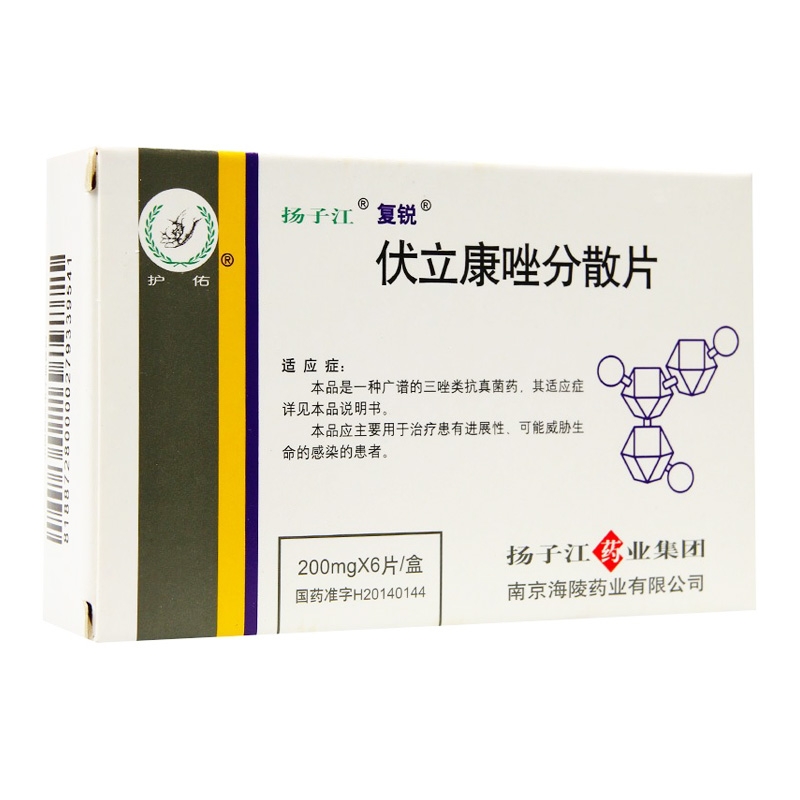 伏立康唑分散片(复锐)