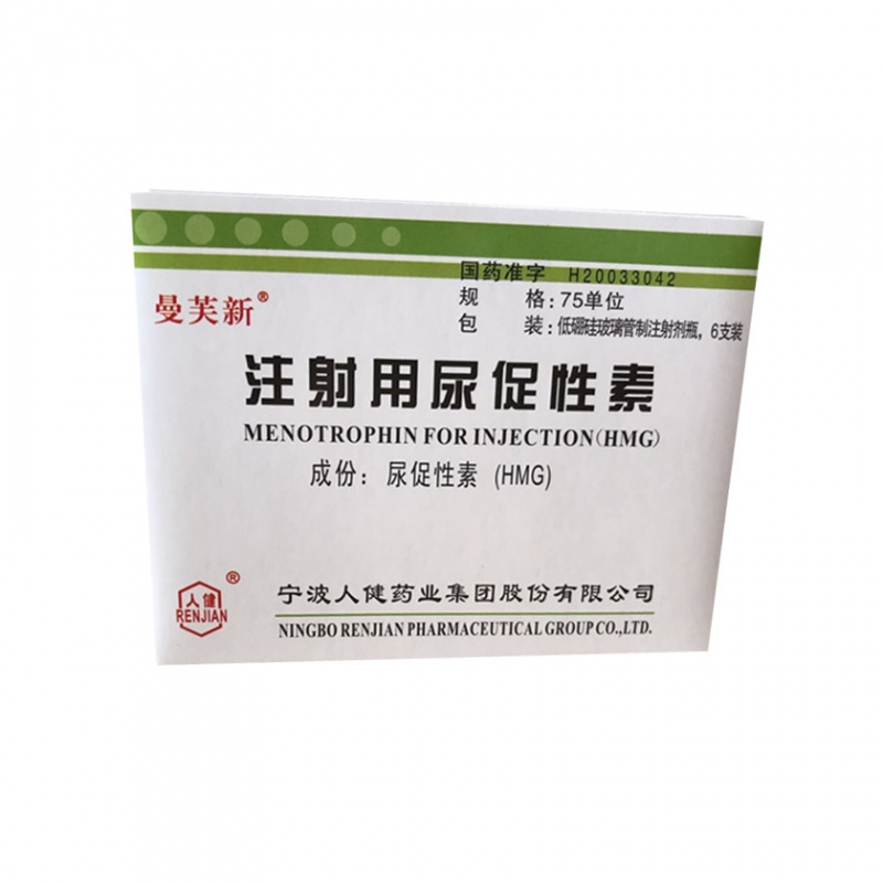 注射用尿促性素