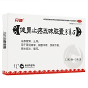 健胃止疼五味胶囊(丹神)