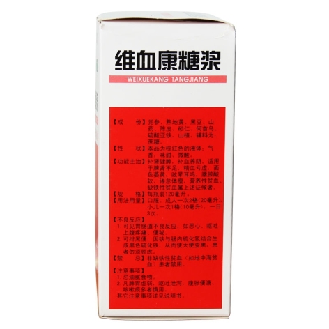 维血康糖浆(天一秦)包装侧面图2