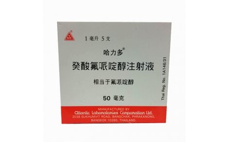 癸酸氟哌啶醇注射液(哈力多(癸酸氟哌啶醇注射液)_价格_说明书_功效