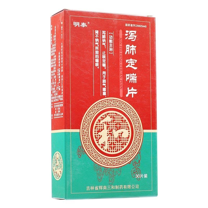 泻肺定喘片明泰