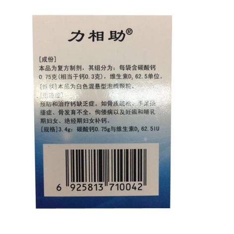 復方碳酸鈣顆粒(鈣立得)包裝側(cè)面圖2