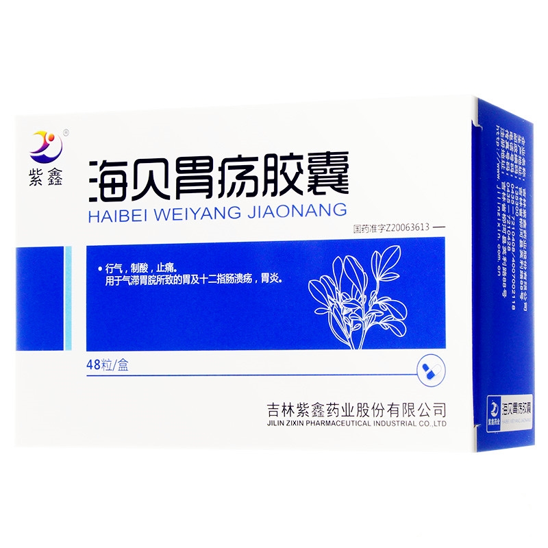 海贝胃疡胶囊(紫鑫)