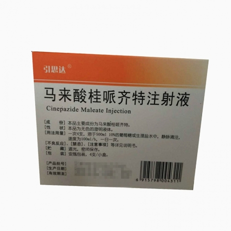 马来酸桂哌齐特注射液()包装侧面图2