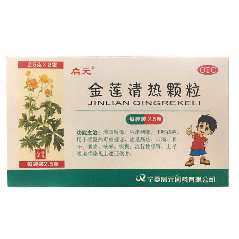 金莲清热颗粒(启元)