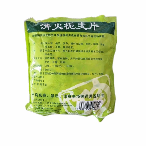 清火栀麦片(千珍)包装侧面图2