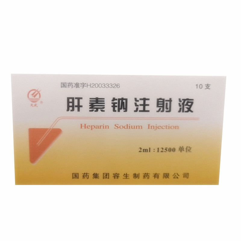 肝素钠注射液