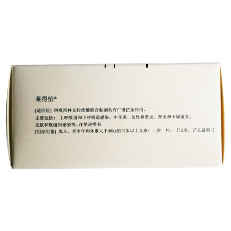 阿莫西林克拉维酸钾片(莱得怡)包装侧面图2
