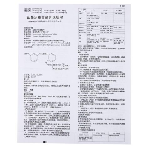 鹽酸沙格雷酯片(安步樂克)包裝側(cè)面圖4