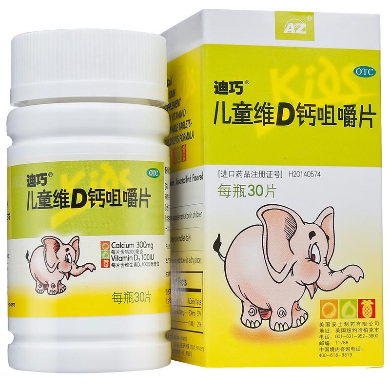 儿童维d钙咀嚼片(迪巧)