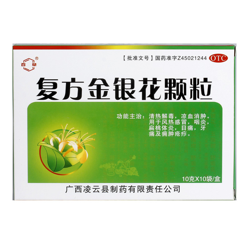 复方金银花颗粒饭前吃还是饭后吃呢