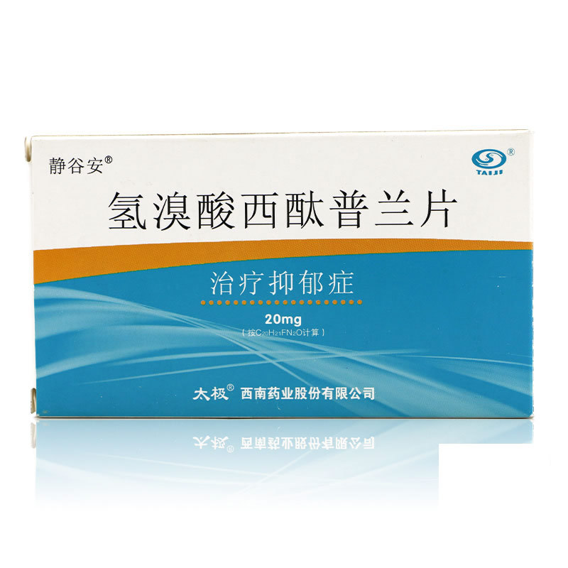 氢溴酸西酞普兰片(静谷安)