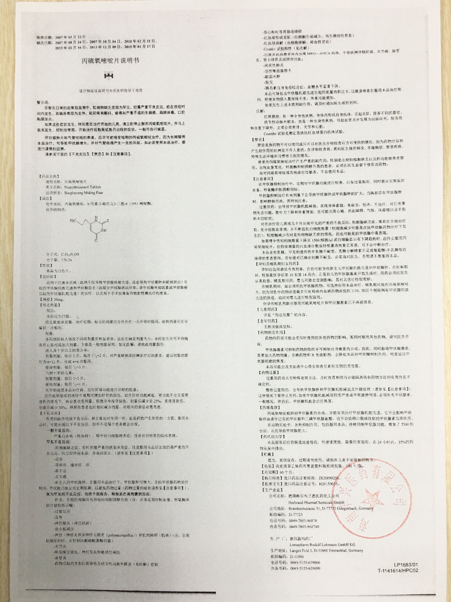 丙硫氧嘧啶片(德国进口)(丙硫氧嘧啶片)_价格_说明书