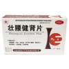 壮腰健肾片(巨康)