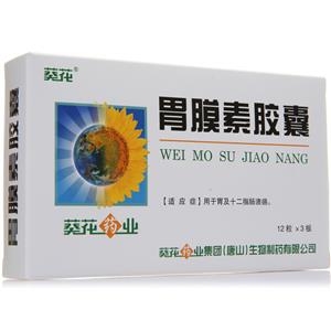胃膜素胶囊(葵花牌)