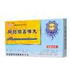 阿拉坦五味丸(阜药)