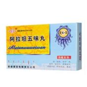 阿拉坦五味丸(阜药)