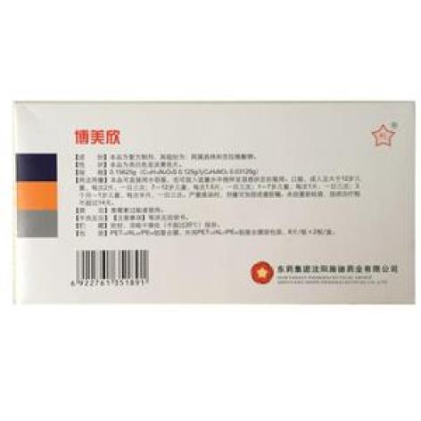 阿莫西林克拉维酸钾分散片(博美欣)包装主图