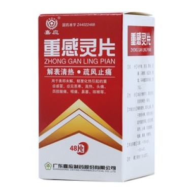 重感灵片(嘉应牌)