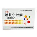 增抗宁胶囊