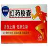 红药胶囊(康恩贝)