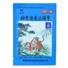 壮骨麝香止痛膏(羚锐)